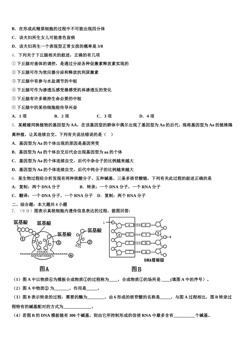 2025届河北省保定一中高一生物第二学期期末学业水平测试模拟试题含解析_第2页