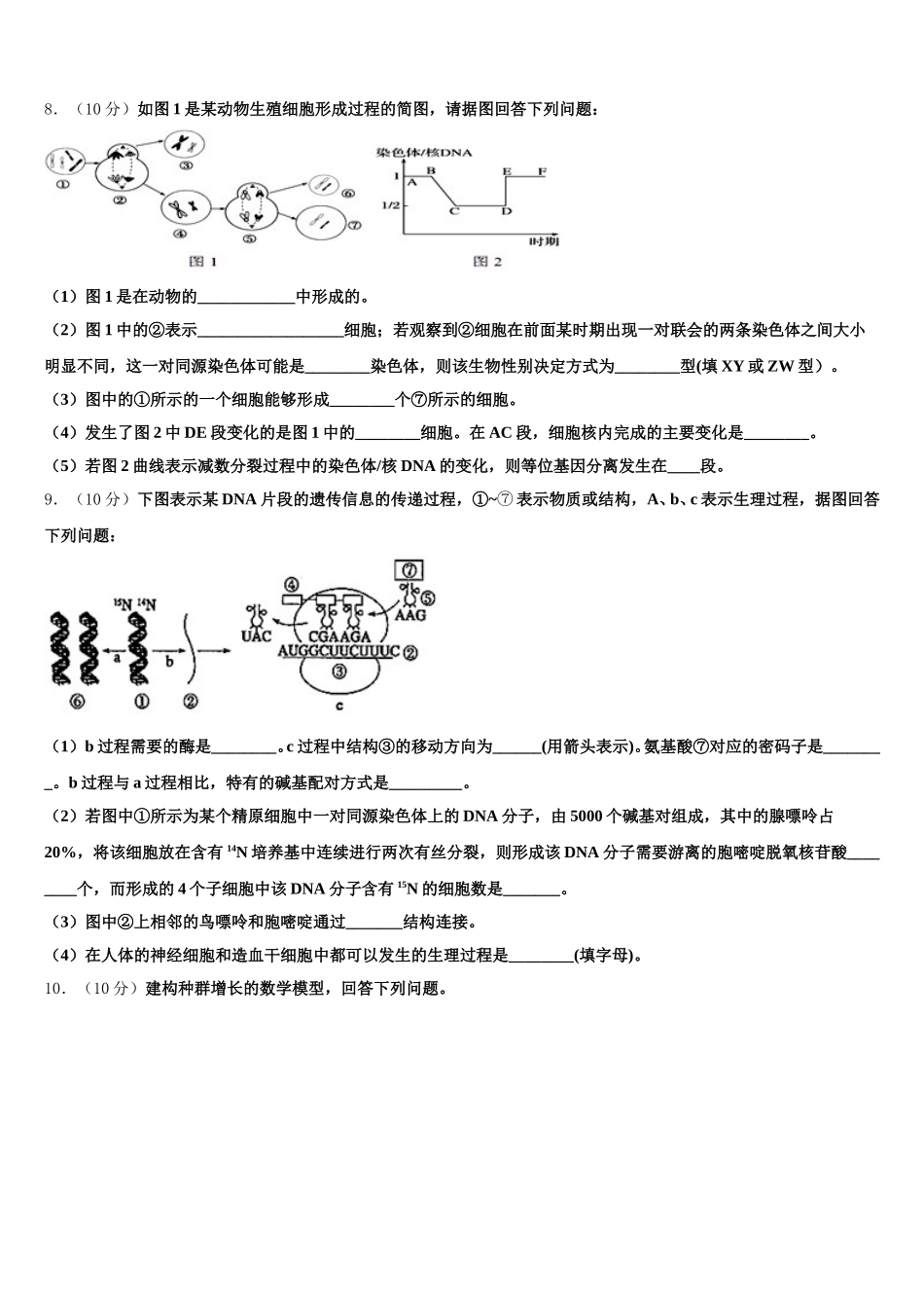 2025届河北省保定一中高一生物第二学期期末学业水平测试模拟试题含解析_第3页