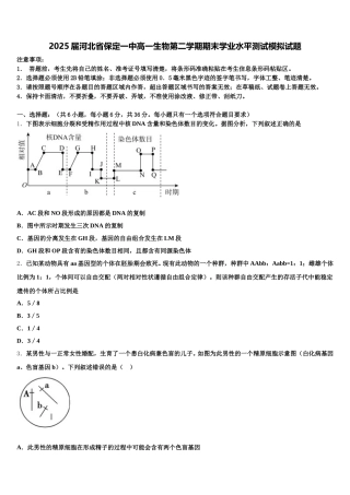 2025届河北省保定一中高一生物第二学期期末学业水平测试模拟试题含解析