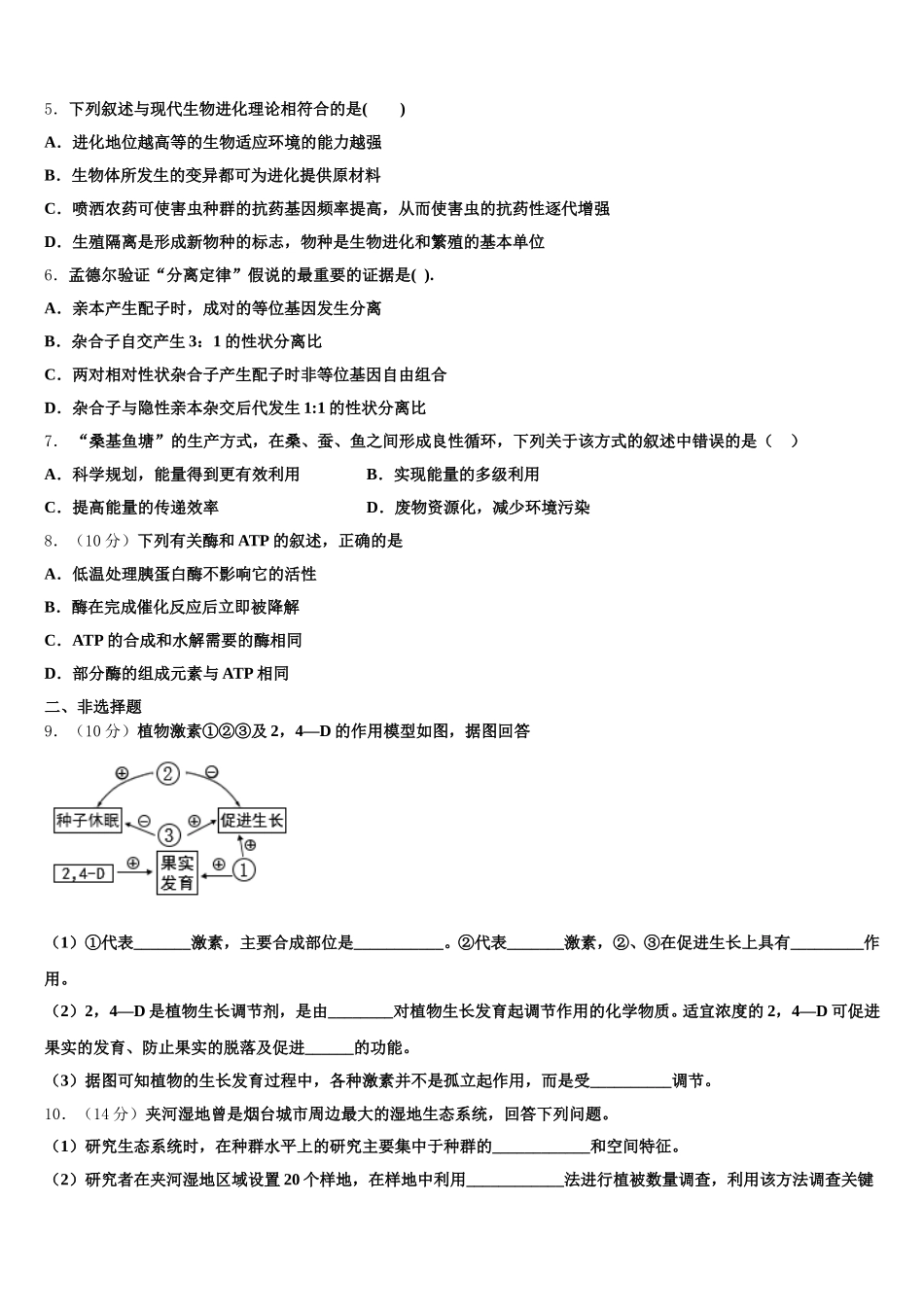 2024-2025学年河北省秦皇岛市达标名校生物高一第二学期期末监测模拟试题含解析_第2页