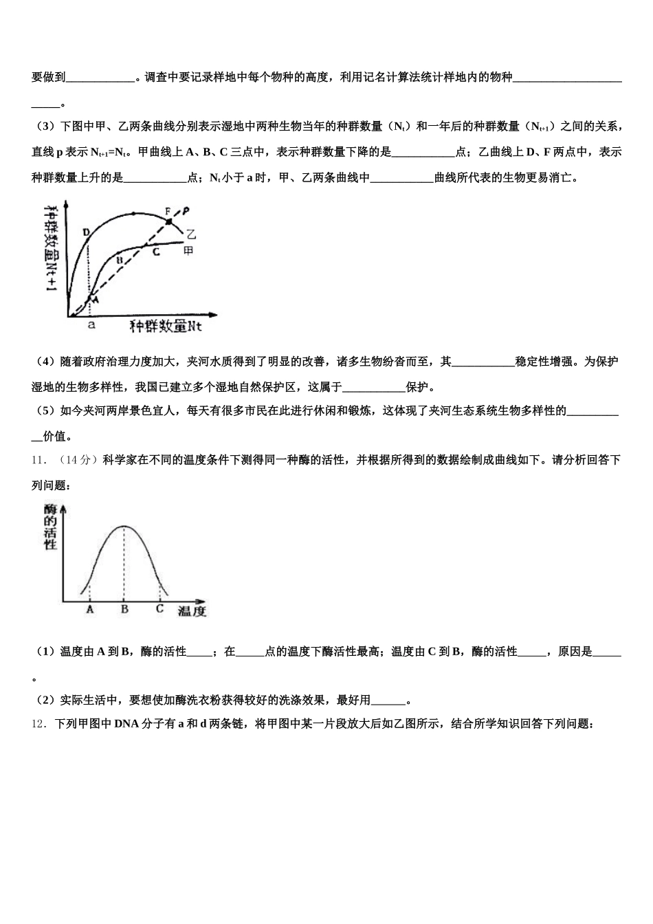 2024-2025学年河北省秦皇岛市达标名校生物高一第二学期期末监测模拟试题含解析_第3页