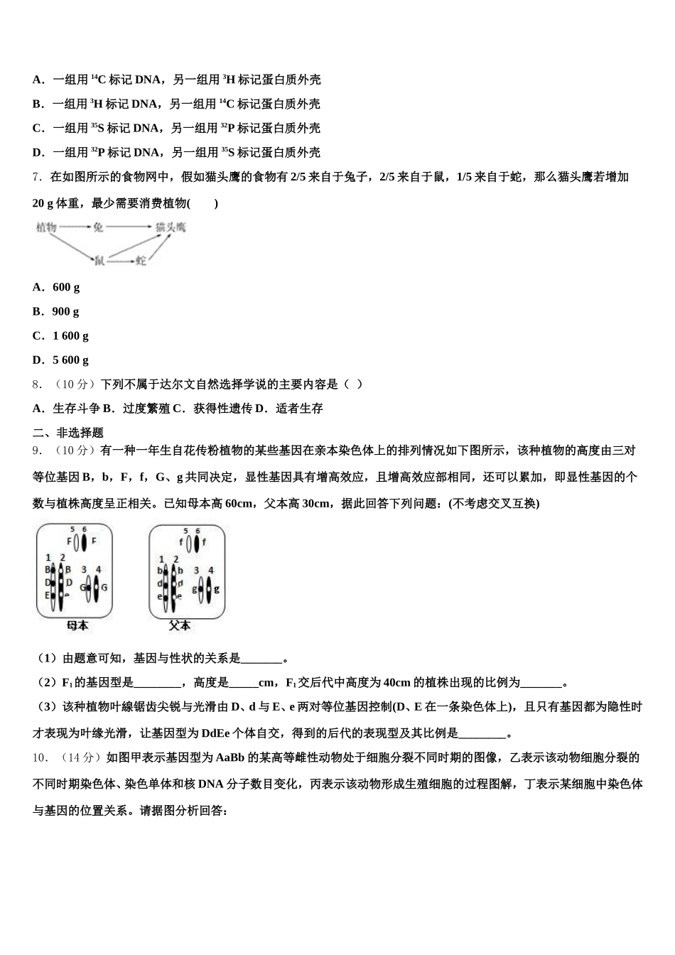 2024-2025学年河北省唐山二中高一下生物期末经典模拟试题含解析_第2页