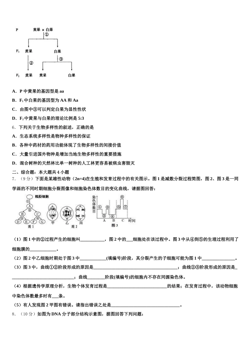 衡水中学2025届高一生物第二学期期末联考试题含解析_第2页