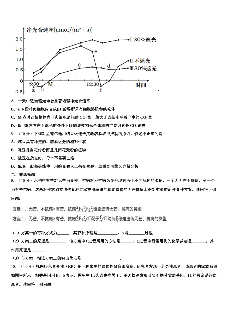 2025年河北省滦州第一中学高一生物第二学期期末调研试题含解析_第2页