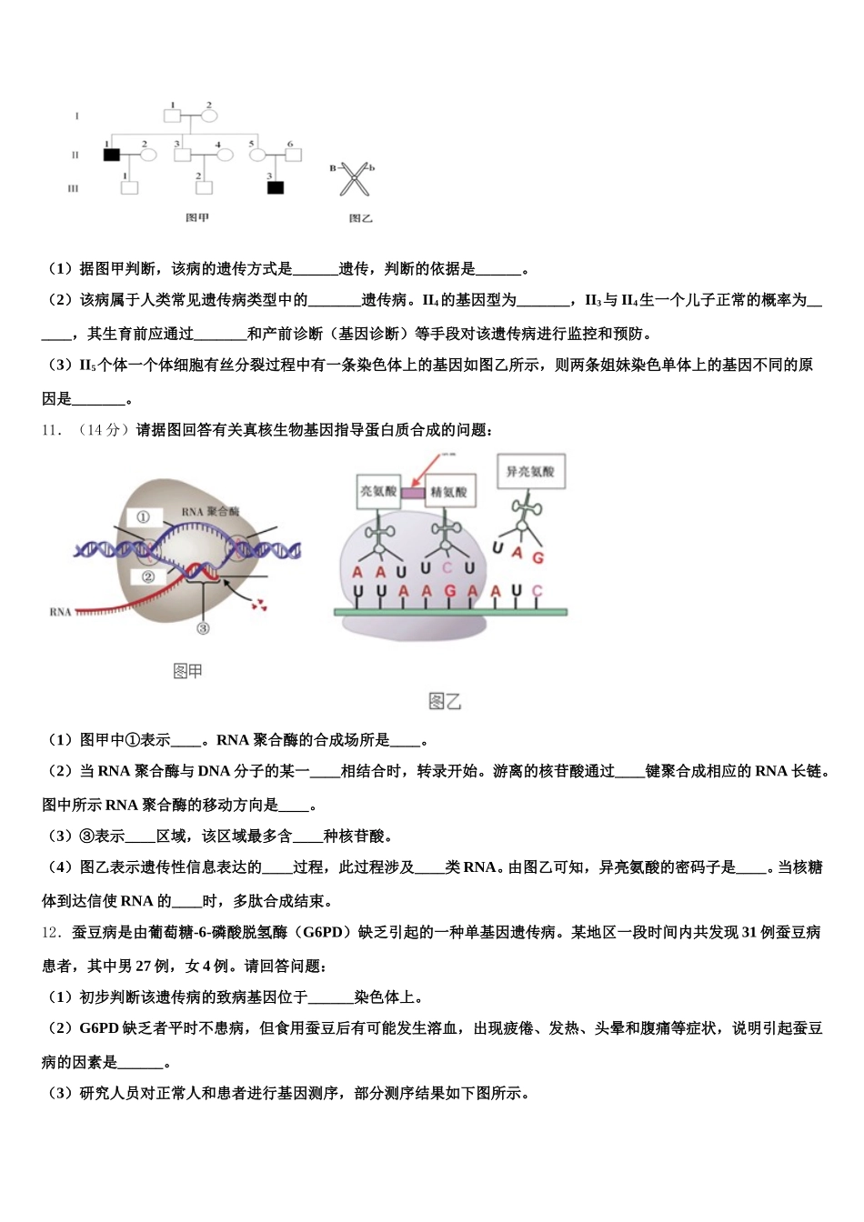 2025年河北省滦州第一中学高一生物第二学期期末调研试题含解析_第3页
