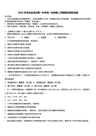 2025年河北省滦州第一中学高一生物第二学期期末调研试题含解析