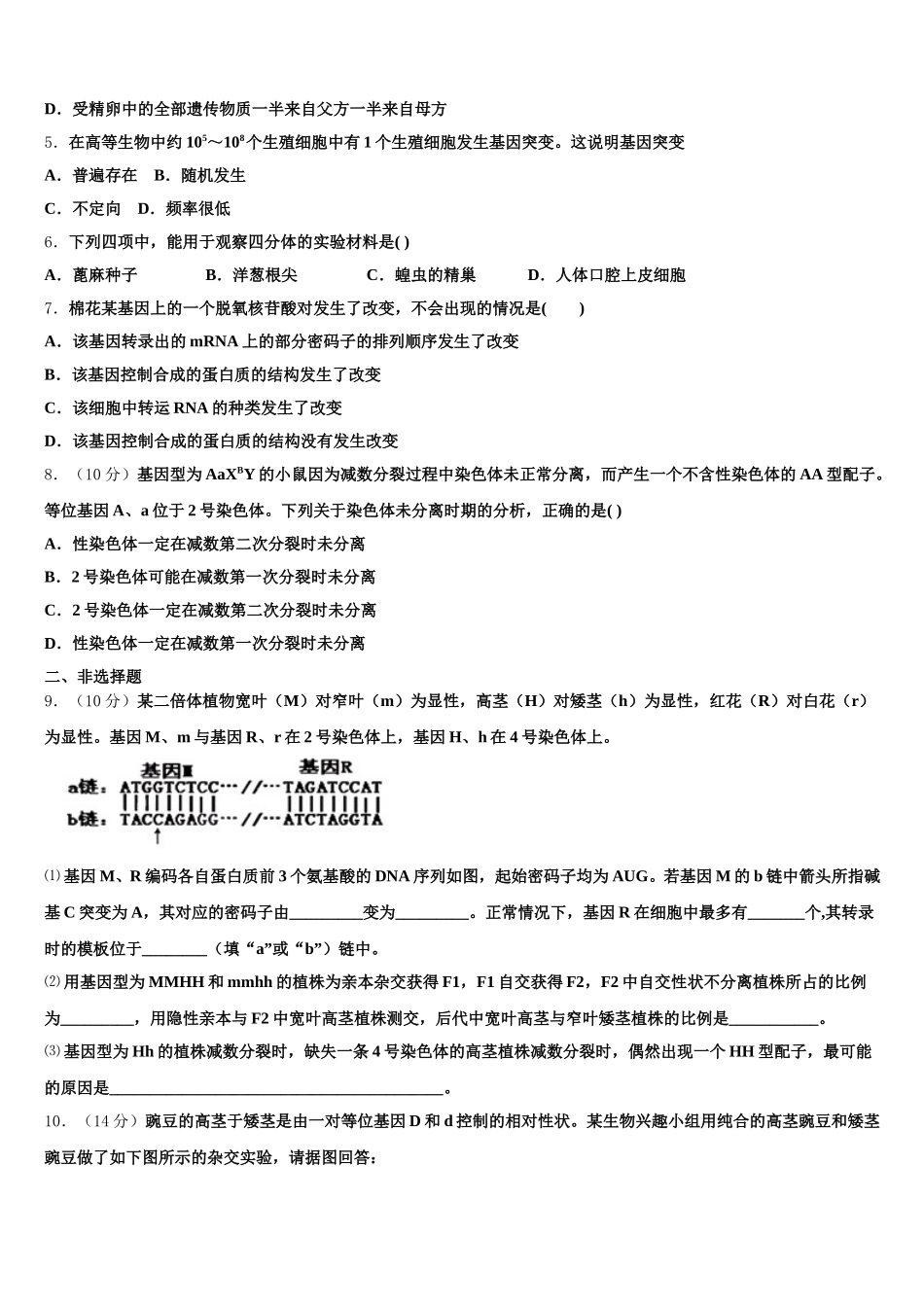 2025届河北省容城博奥学校生物高一下期末监测试题含解析_第2页