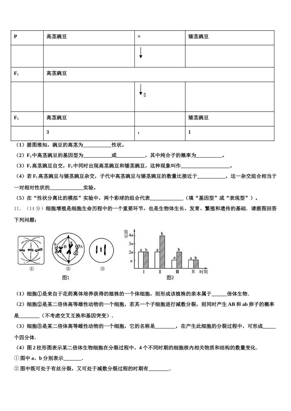 2025届河北省容城博奥学校生物高一下期末监测试题含解析_第3页