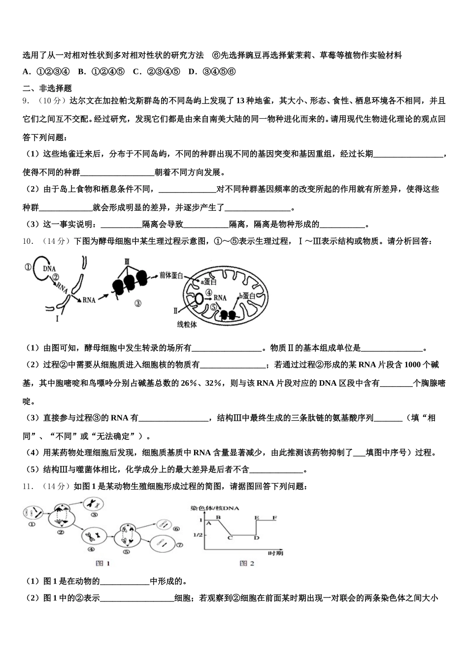 2025年河北鸡泽县第一中学生物高一下期末达标检测试题含解析_第2页