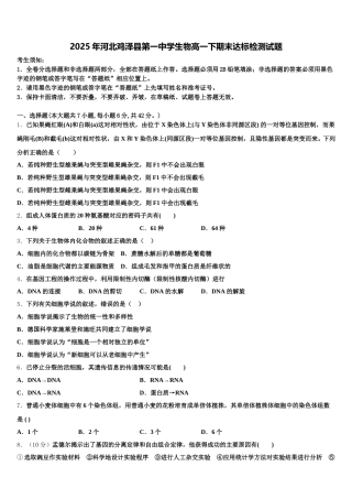 2025年河北鸡泽县第一中学生物高一下期末达标检测试题含解析