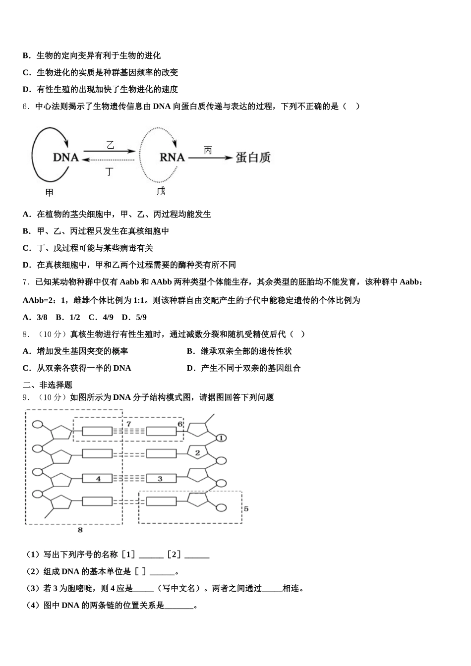 河北省石家庄市复兴中学2024-2025学年生物高一第二学期期末质量跟踪监视模拟试题含解析_第2页