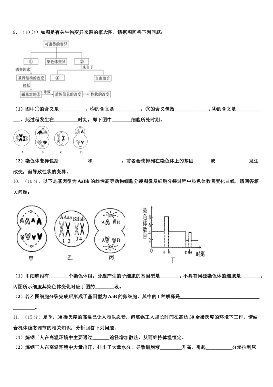 河北省承德第一中学2025年生物高一下期末考试试题含解析_第3页