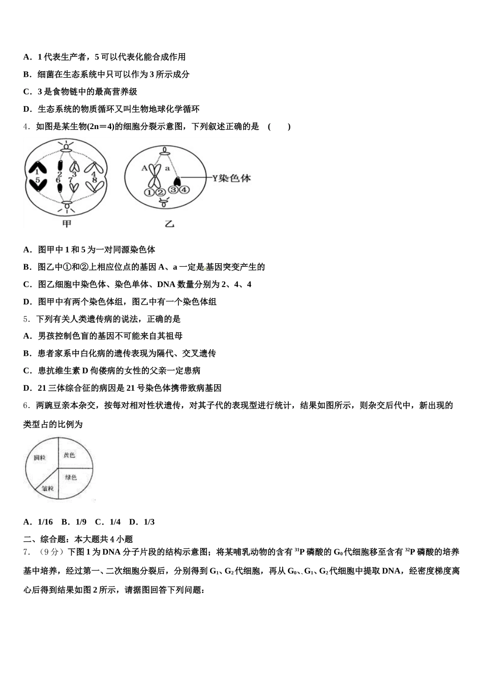 河北景县中学2025届生物高一第二学期期末质量跟踪监视模拟试题含解析_第2页