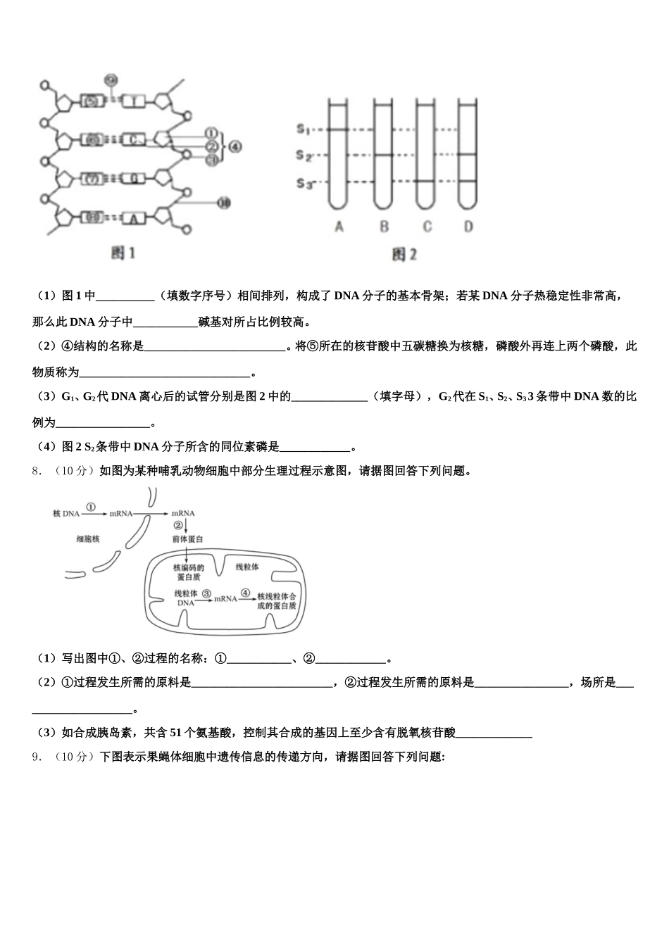 河北景县中学2025届生物高一第二学期期末质量跟踪监视模拟试题含解析_第3页