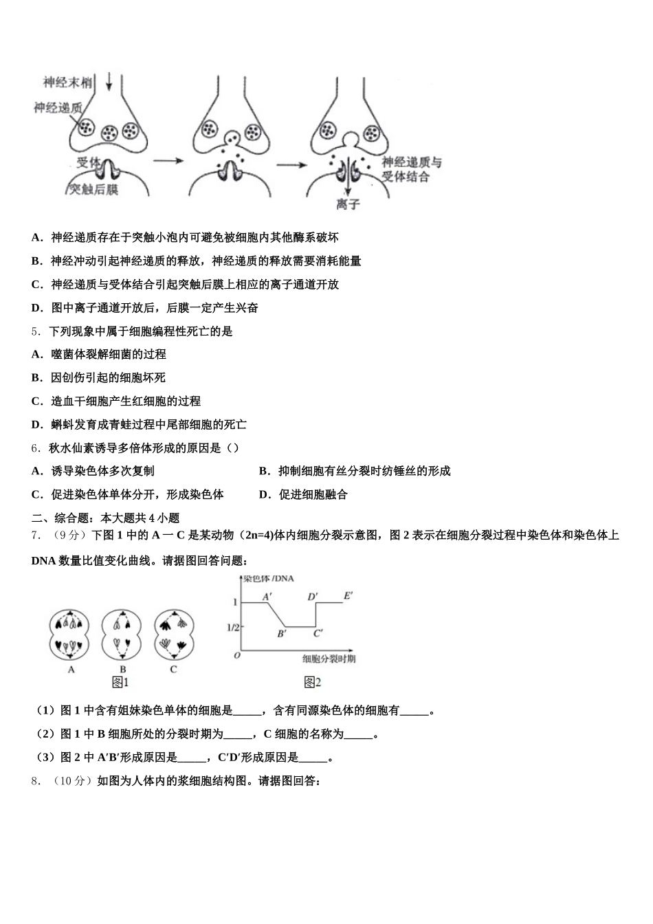 河北省滦县二中2025年生物高一下期末检测试题含解析_第2页
