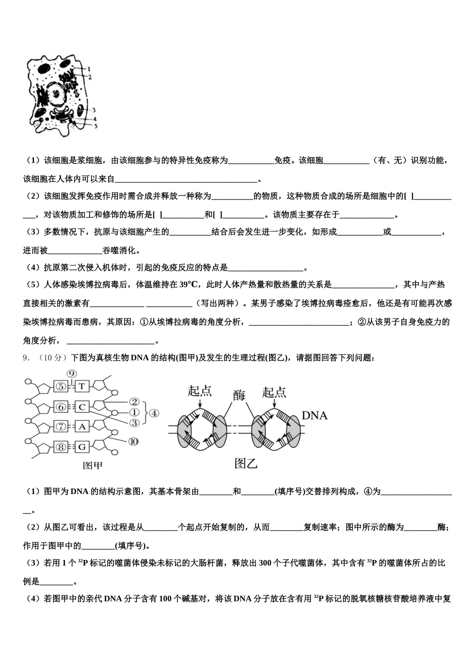 河北省滦县二中2025年生物高一下期末检测试题含解析_第3页
