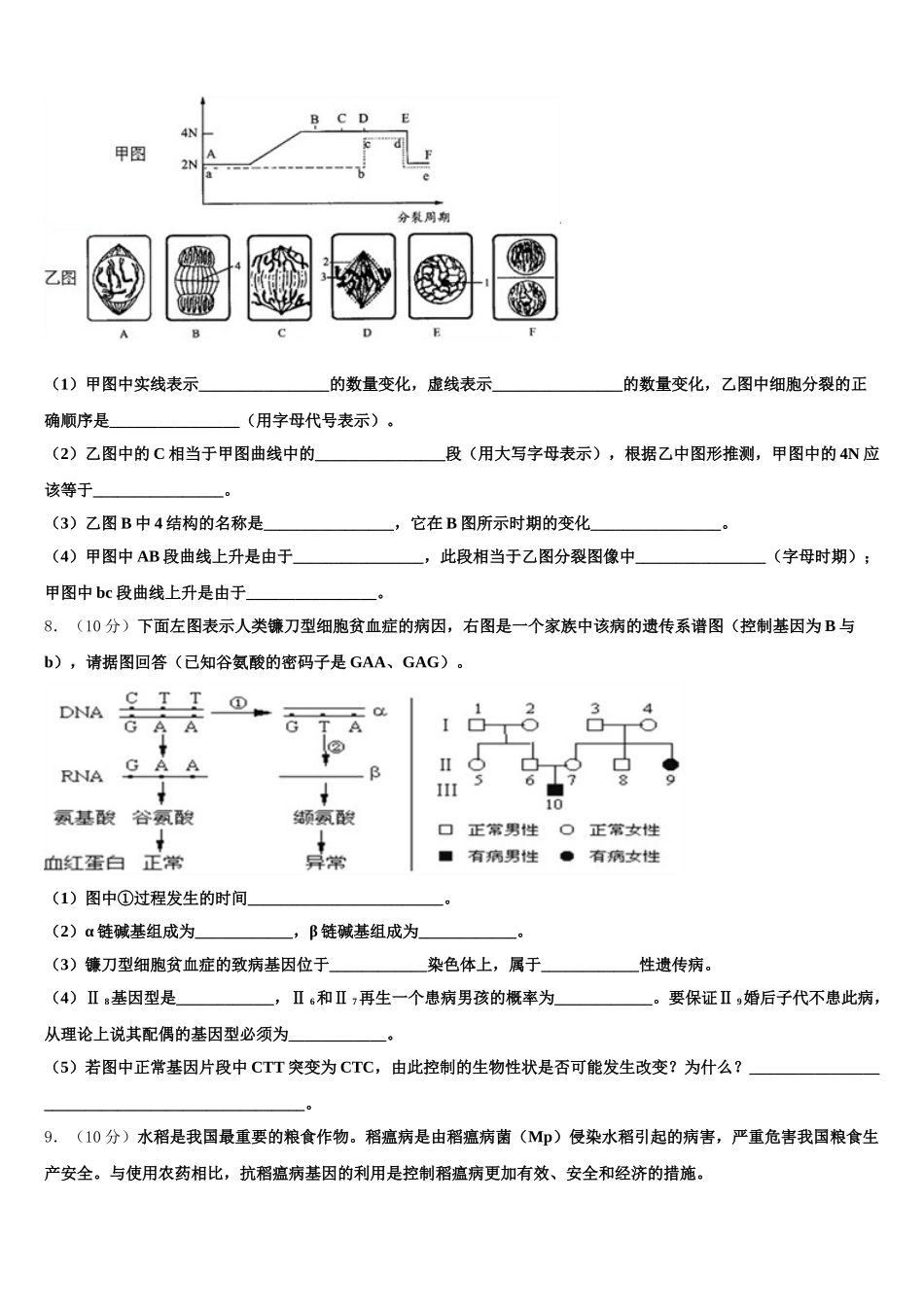 河北景县梁集中学2024-2025学年生物高一下期末联考模拟试题含解析_第2页