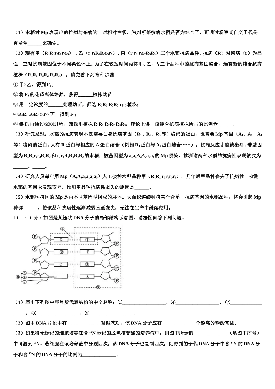 河北景县梁集中学2024-2025学年生物高一下期末联考模拟试题含解析_第3页