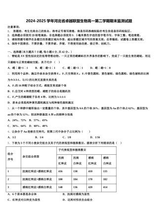 2024-2025学年河北省卓越联盟生物高一第二学期期末监测试题含解析
