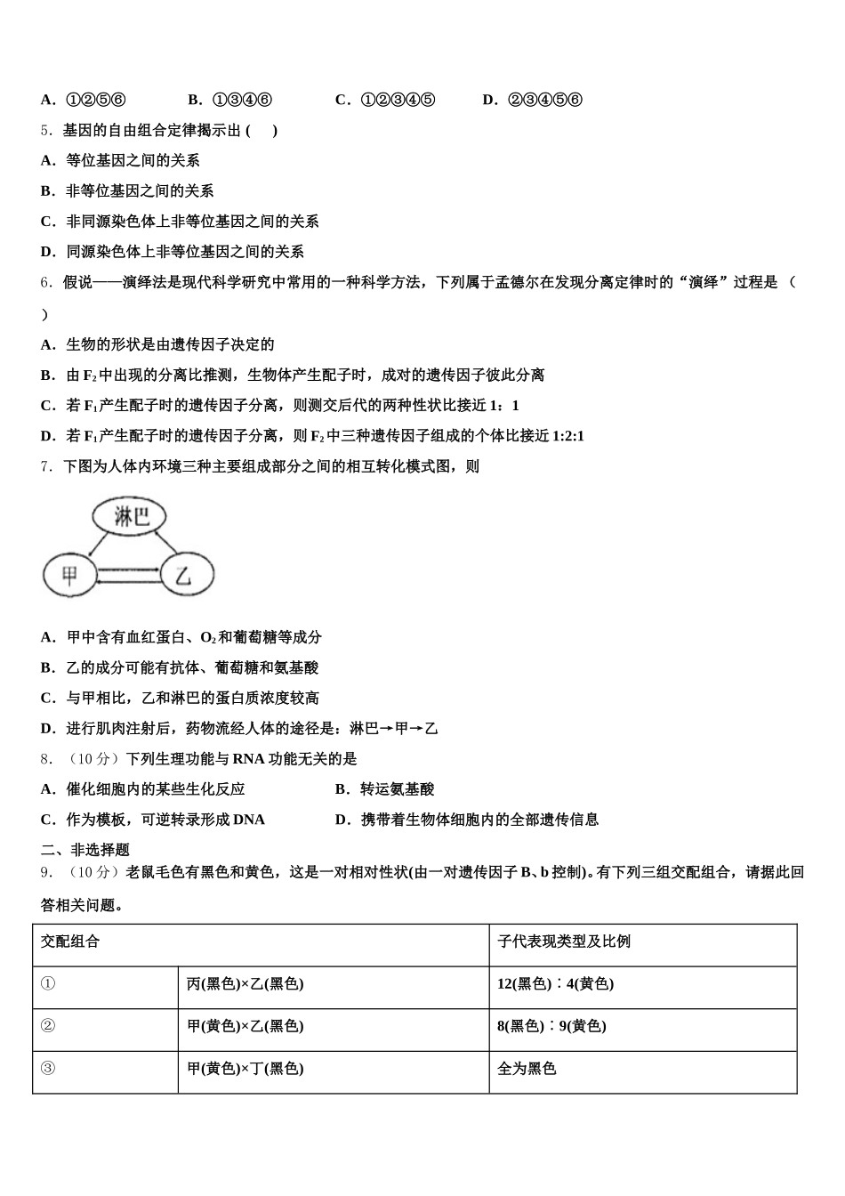 河北省行唐县第一中学2024-2025学年生物高一下期末监测模拟试题含解析_第2页