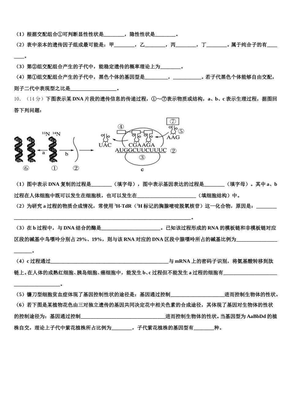 河北省行唐县第一中学2024-2025学年生物高一下期末监测模拟试题含解析_第3页