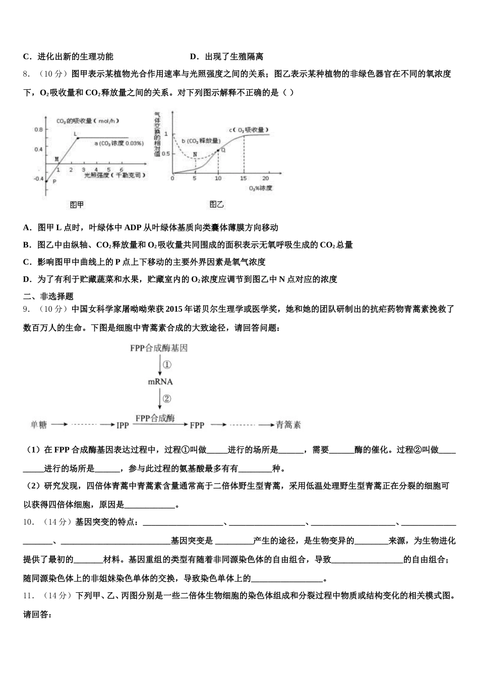 河北省沧州市黄骅中学2024-2025学年生物高一第二学期期末教学质量检测试题含解析_第2页