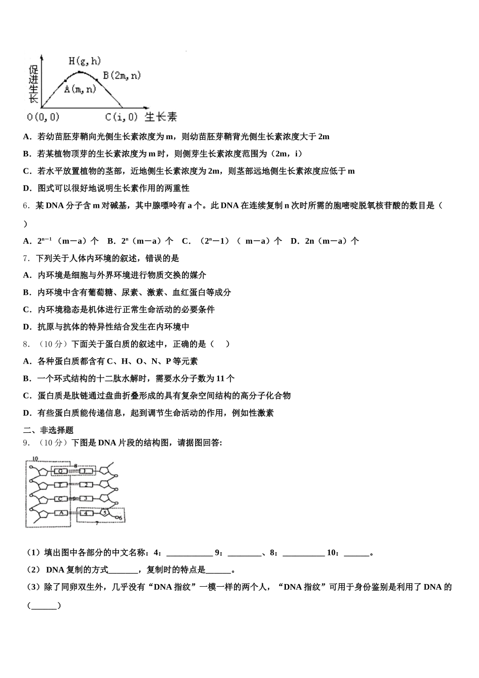 河北师大附中2024-2025学年高一下生物期末复习检测试题含解析_第2页