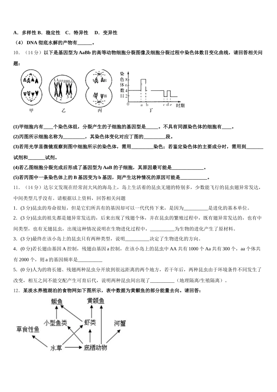 河北师大附中2024-2025学年高一下生物期末复习检测试题含解析_第3页