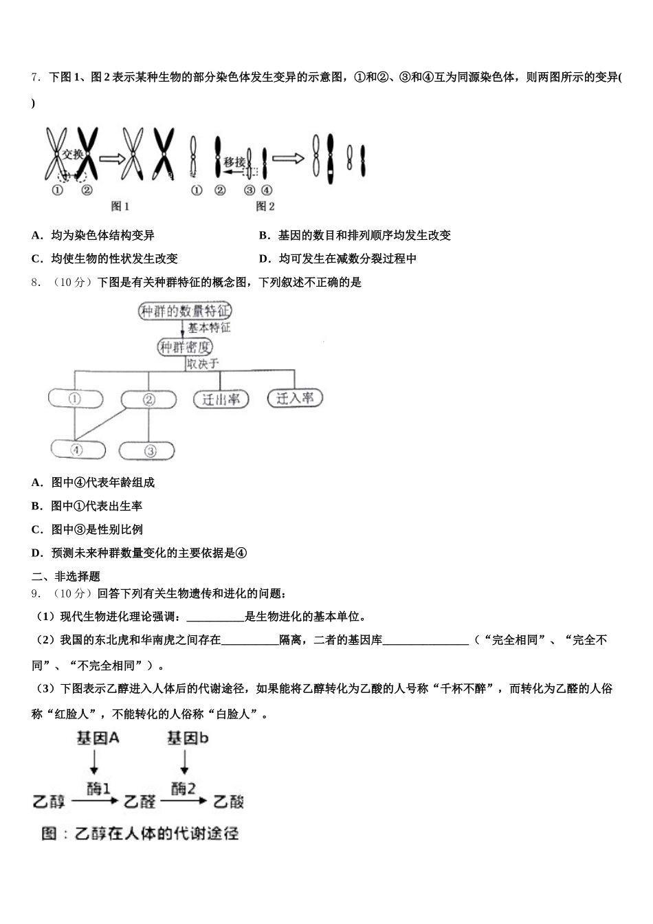 2025届河北省永清一中生物高一下期末考试模拟试题含解析_第2页