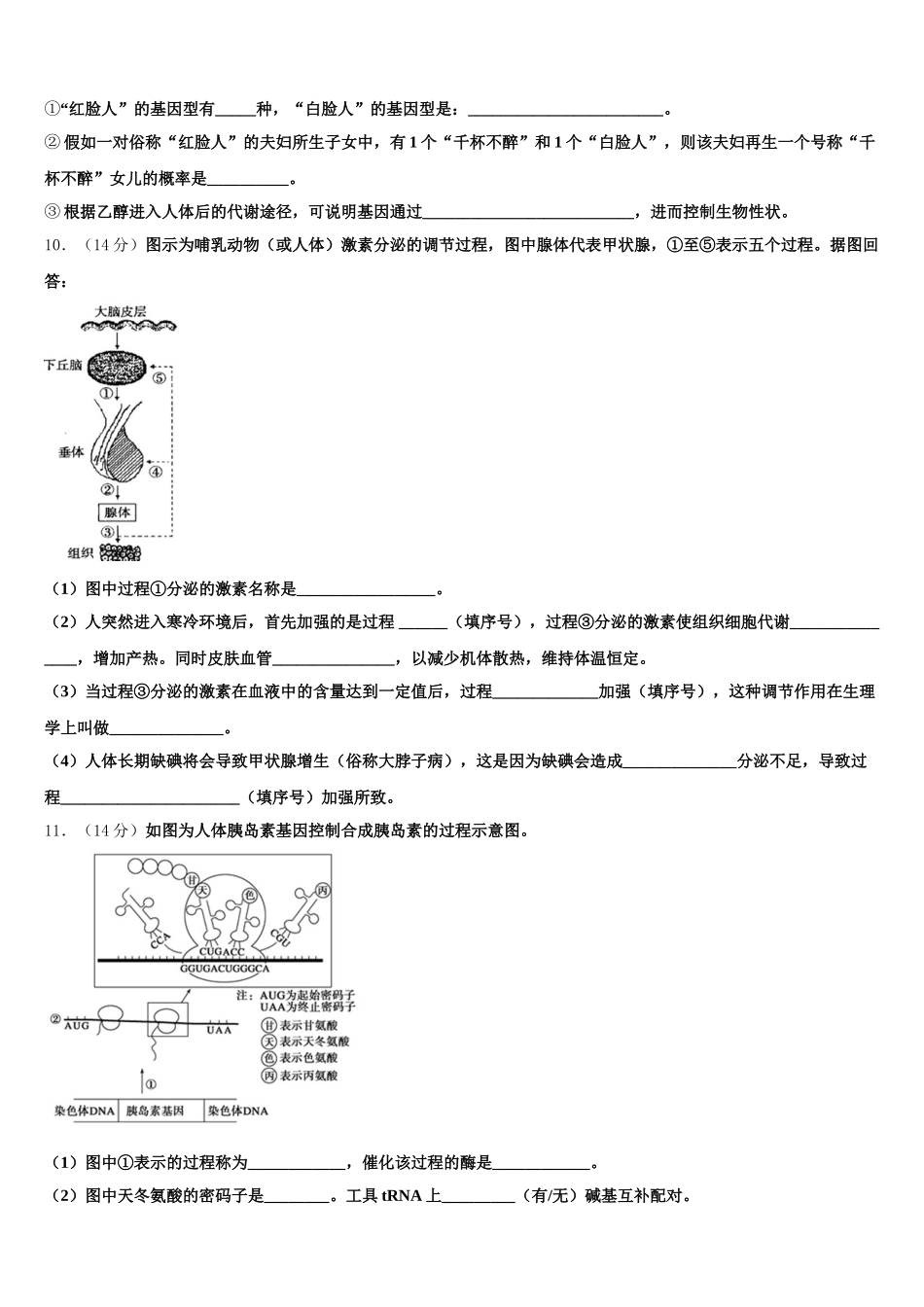 2025届河北省永清一中生物高一下期末考试模拟试题含解析_第3页