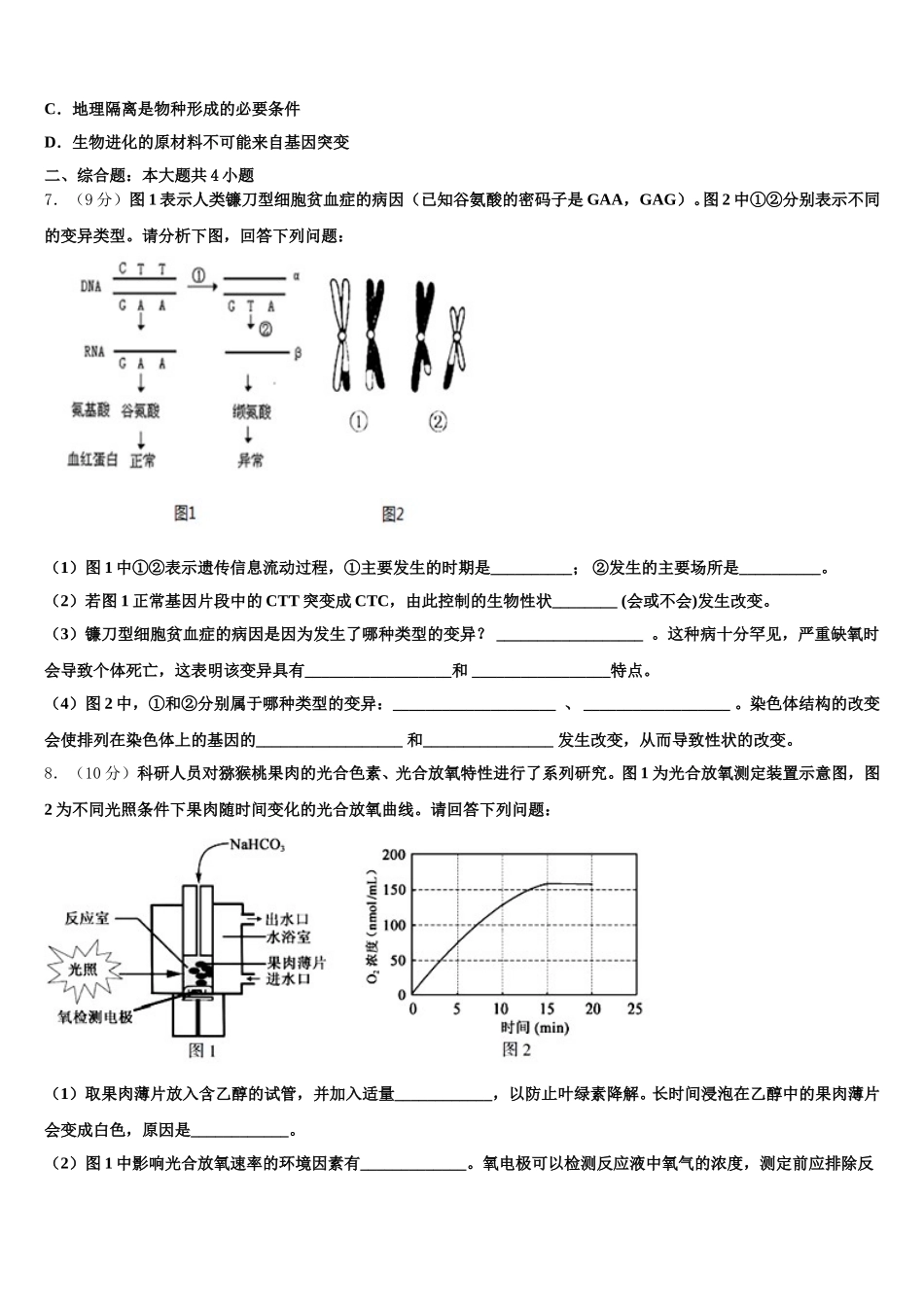 河北省大名县第一中学2024-2025学年生物高一下期末综合测试模拟试题含解析_第2页