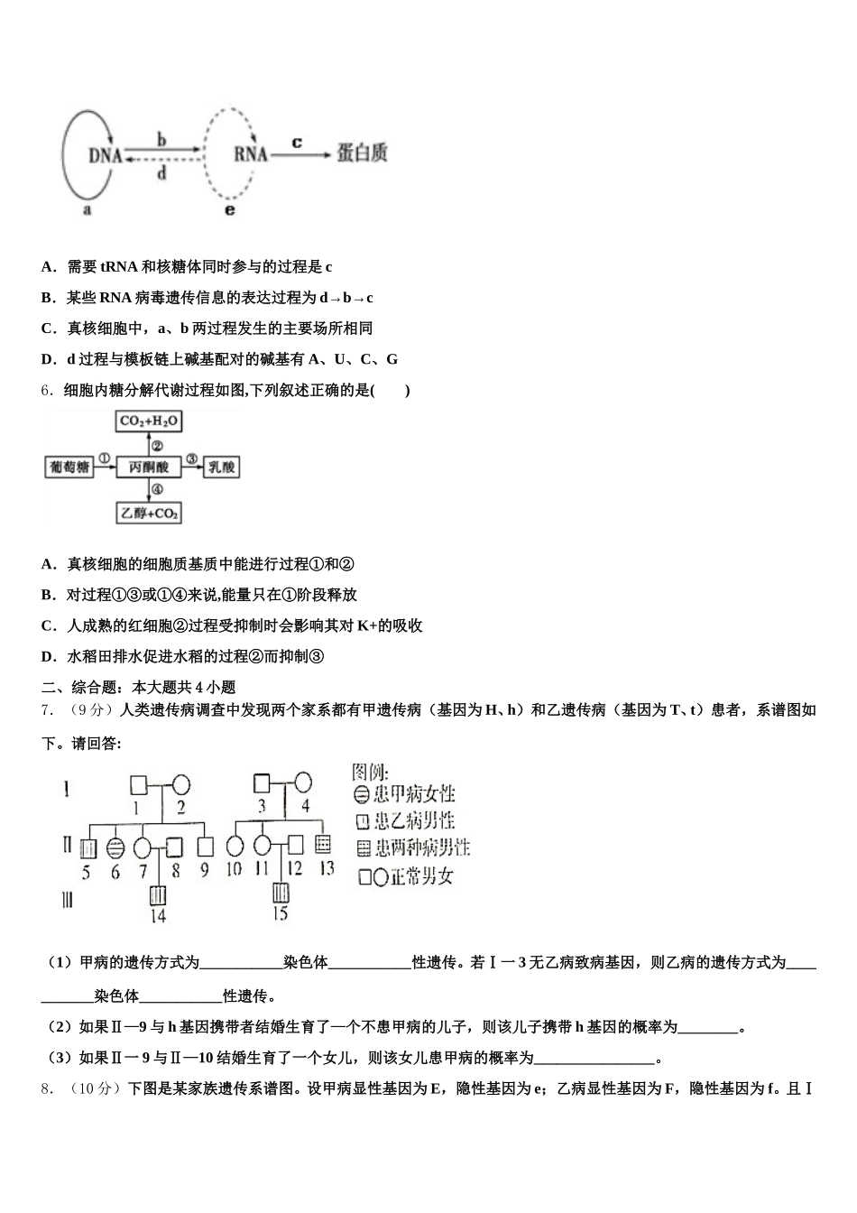 河北省承德县第一中学2025届高一生物第二学期期末考试模拟试题含解析_第2页