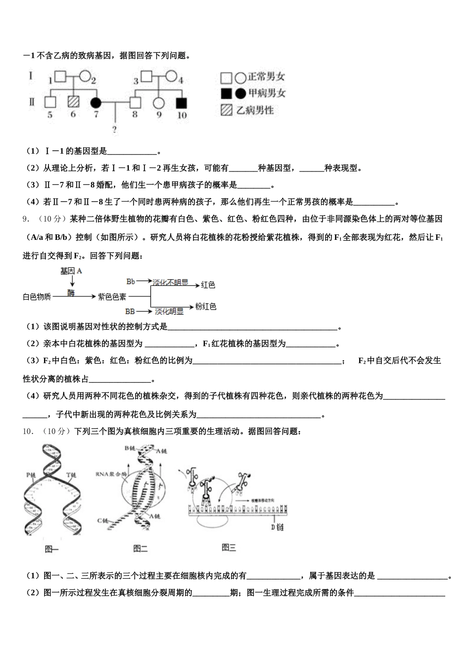 河北省承德县第一中学2025届高一生物第二学期期末考试模拟试题含解析_第3页