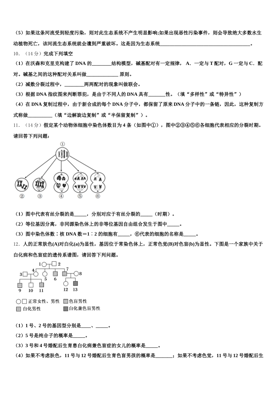 河北省河间市第一中学2025年高一生物第二学期期末质量跟踪监视模拟试题含解析_第3页