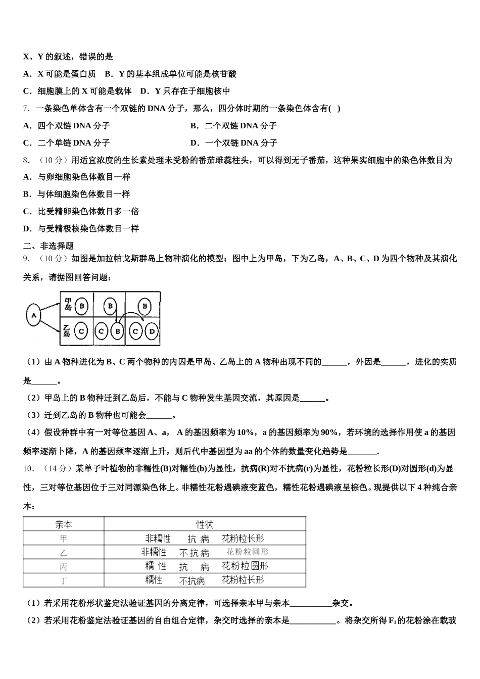 衡水市第二中学2025届生物高一下期末考试试题含解析_第2页
