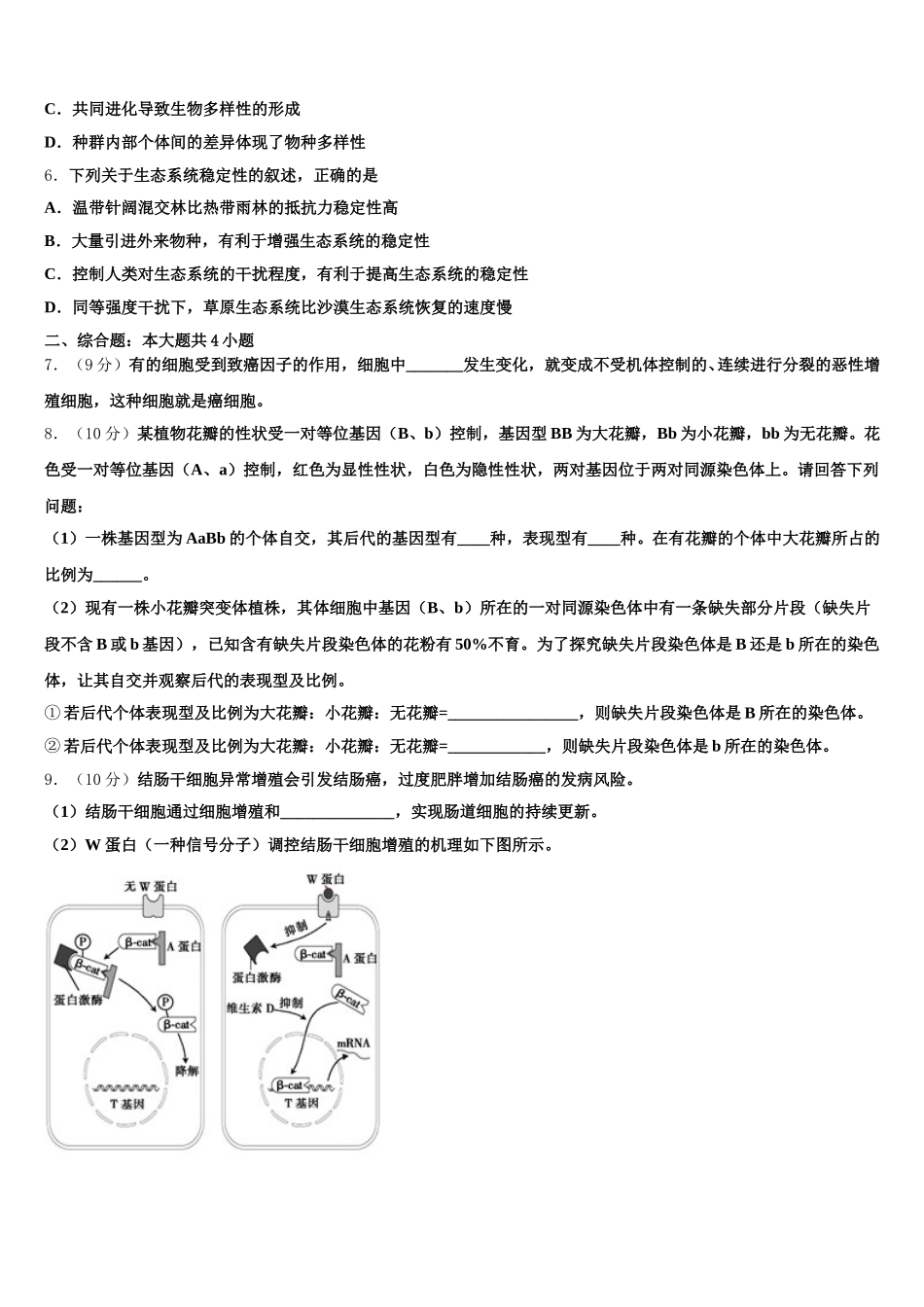 河北省秦皇岛市一中2025届高一生物第二学期期末考试试题含解析_第2页
