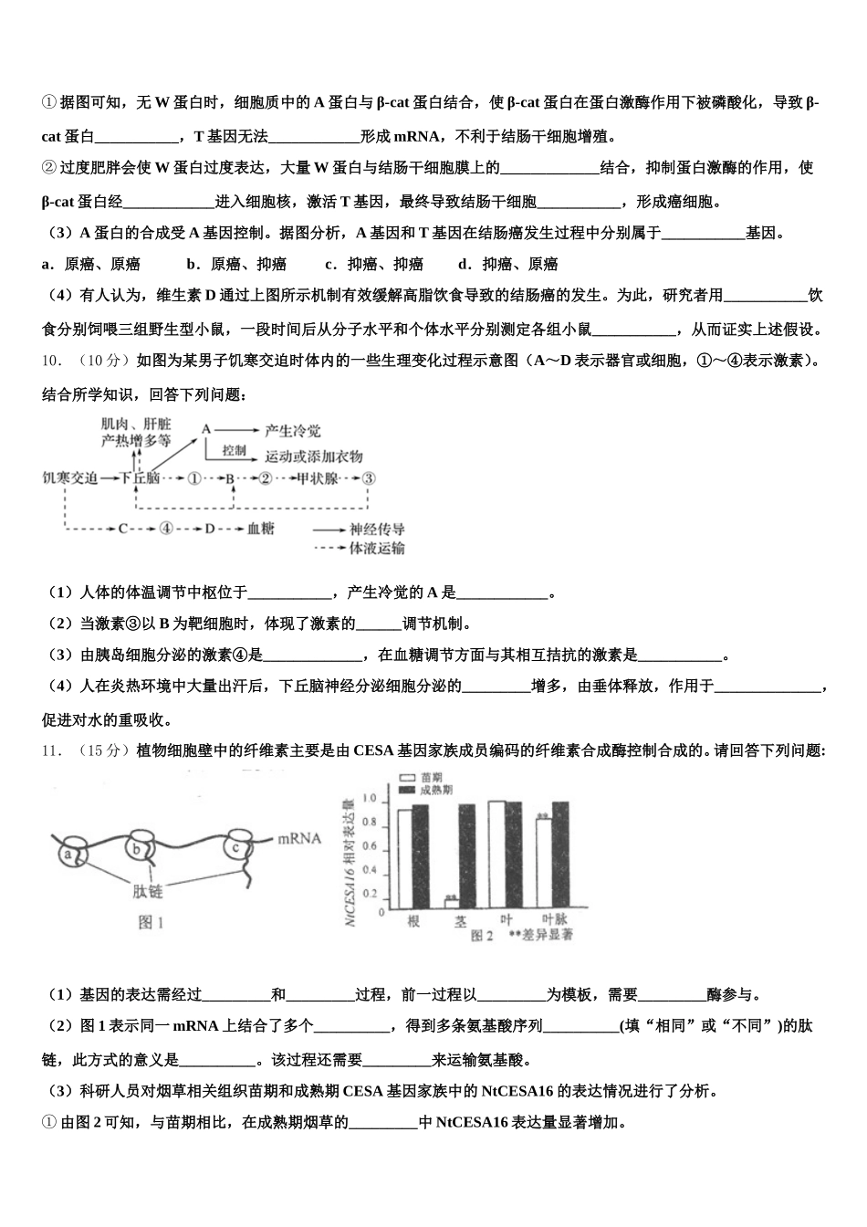 河北省秦皇岛市一中2025届高一生物第二学期期末考试试题含解析_第3页