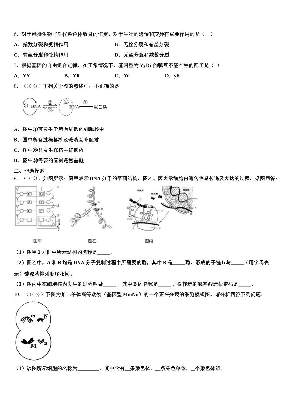 2025年河北省涿鹿县北晨学校生物高一第二学期期末综合测试试题含解析_第2页