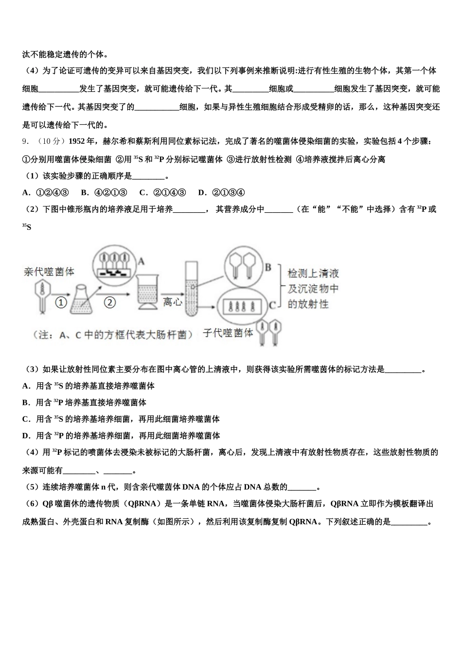 河北省阜城中学 2024-2025学年高一下生物期末学业水平测试模拟试题含解析_第3页