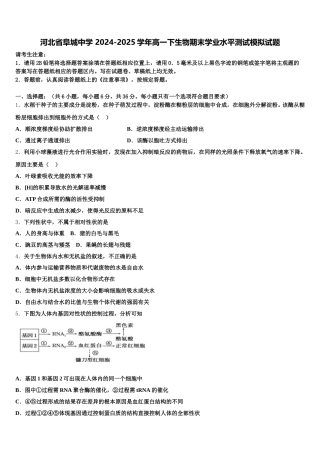 河北省阜城中学 2024-2025学年高一下生物期末学业水平测试模拟试题含解析