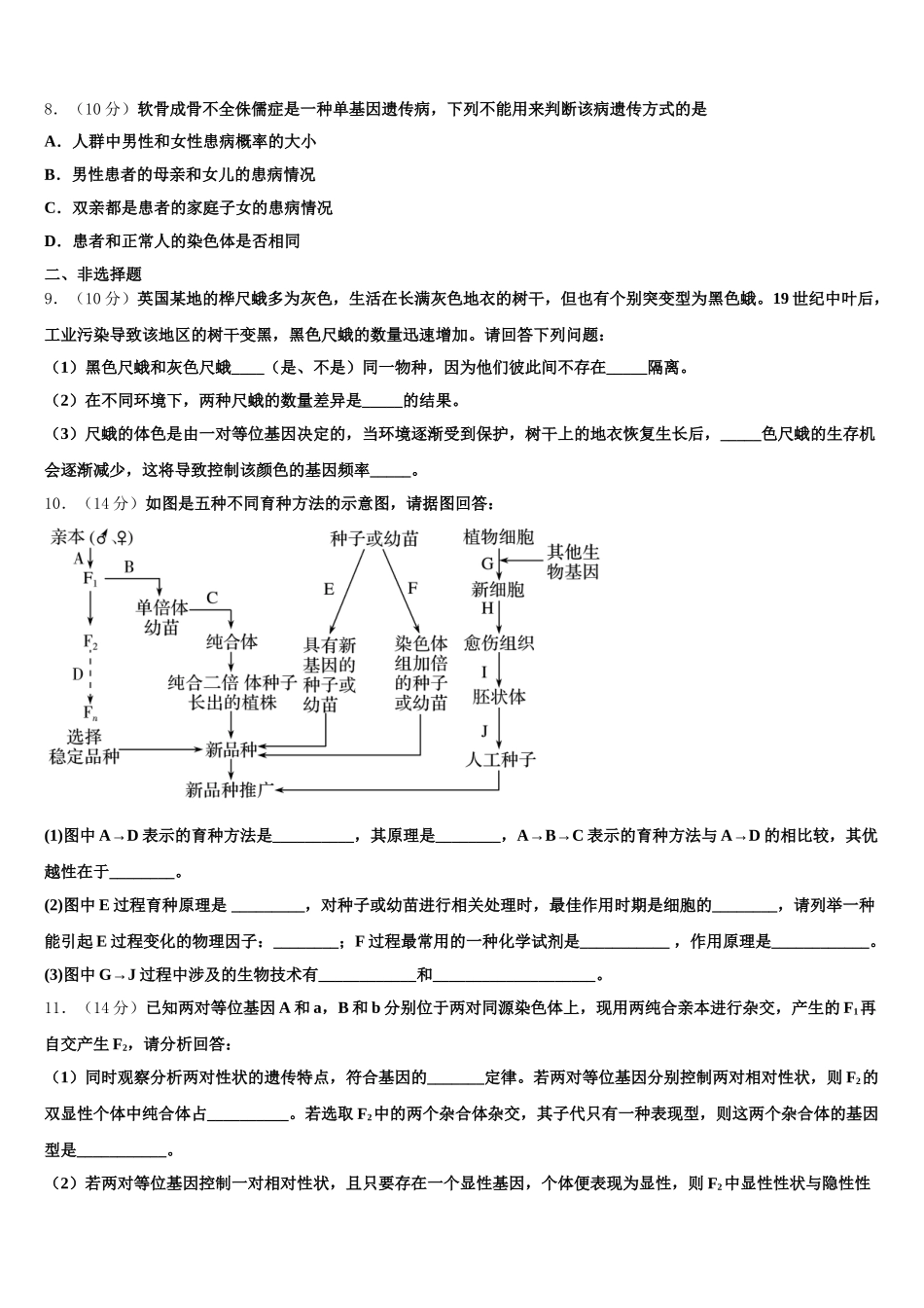 2024-2025学年河北省唐山市生物高一第二学期期末调研模拟试题含解析_第2页