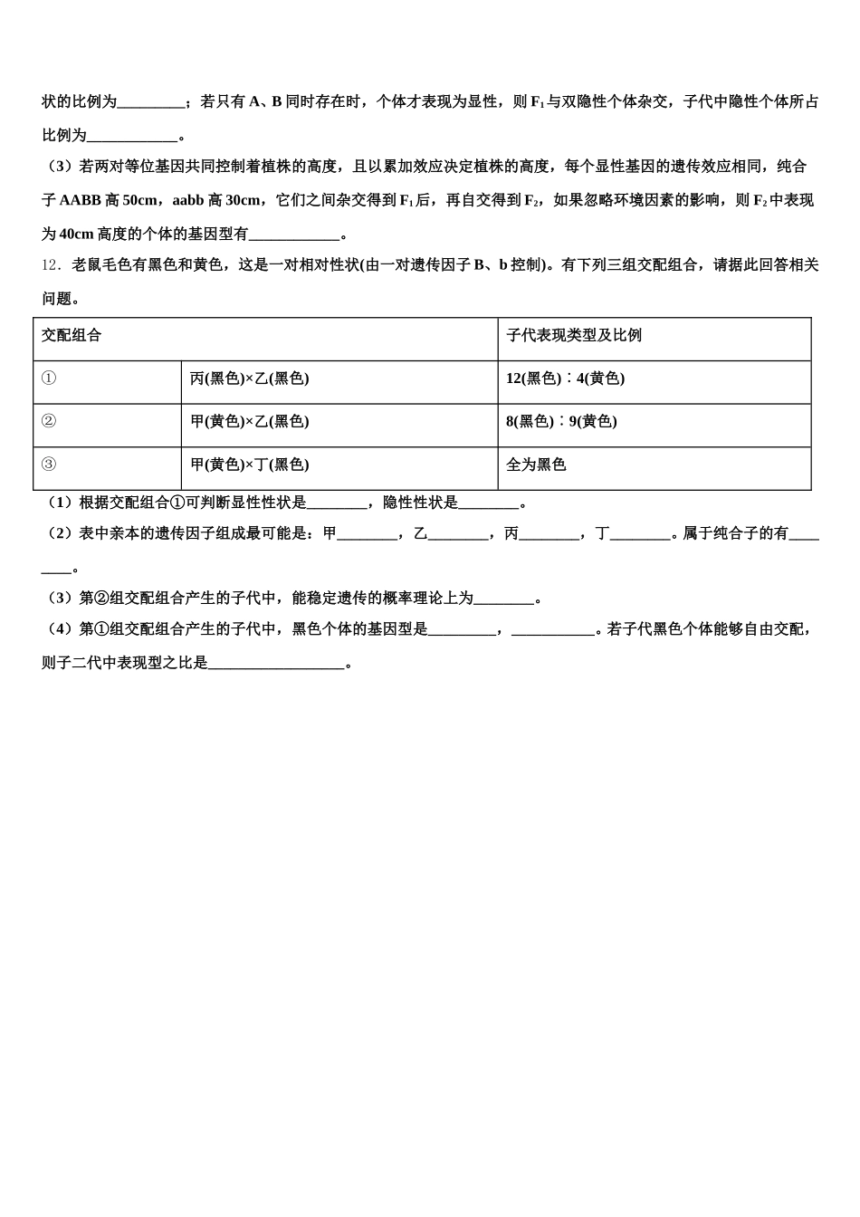 2024-2025学年河北省唐山市生物高一第二学期期末调研模拟试题含解析_第3页