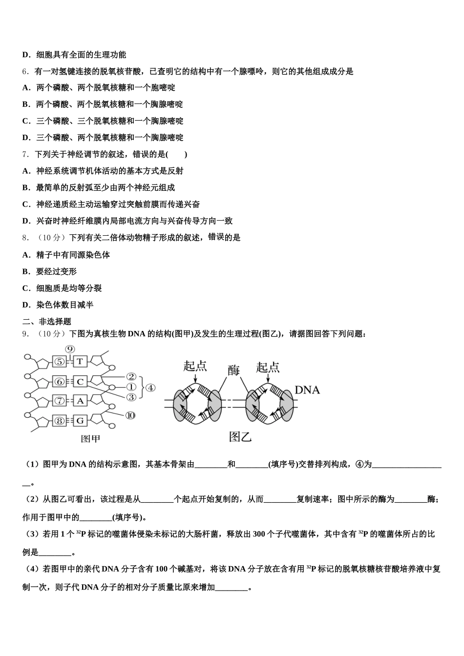 2025年河北省泊头市第一中学生物高一下期末学业水平测试试题含解析_第2页