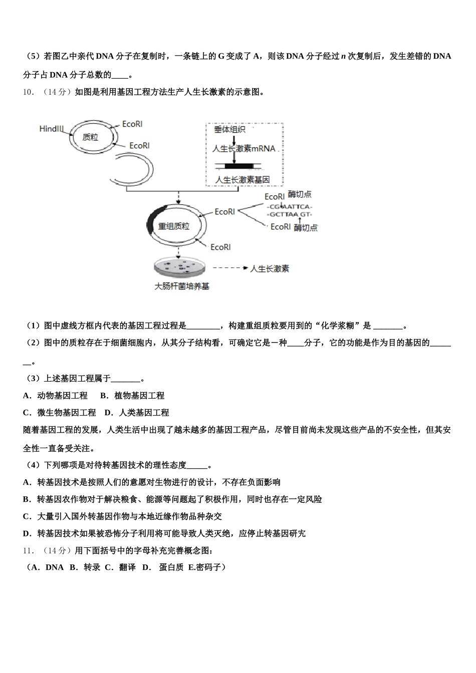 2025年河北省泊头市第一中学生物高一下期末学业水平测试试题含解析_第3页