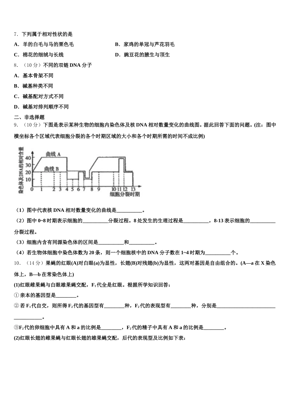 河北省保定市阜平中学2024-2025学年生物高一第二学期期末预测试题含解析_第2页