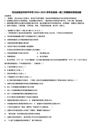 河北省保定市阜平中学2024-2025学年生物高一第二学期期末预测试题含解析