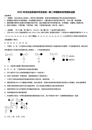 2025年河北省阜城中学生物高一第二学期期末统考模拟试题含解析
