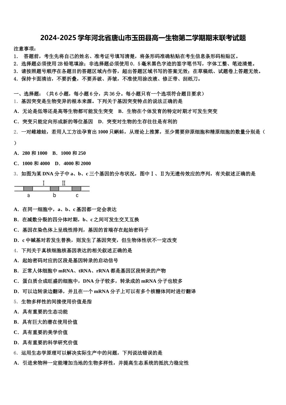 2024-2025学年河北省唐山市玉田县高一生物第二学期期末联考试题含解析_第1页