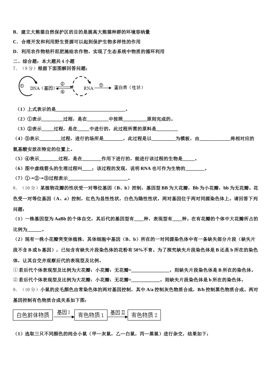 2024-2025学年河北省唐山市玉田县高一生物第二学期期末联考试题含解析_第2页