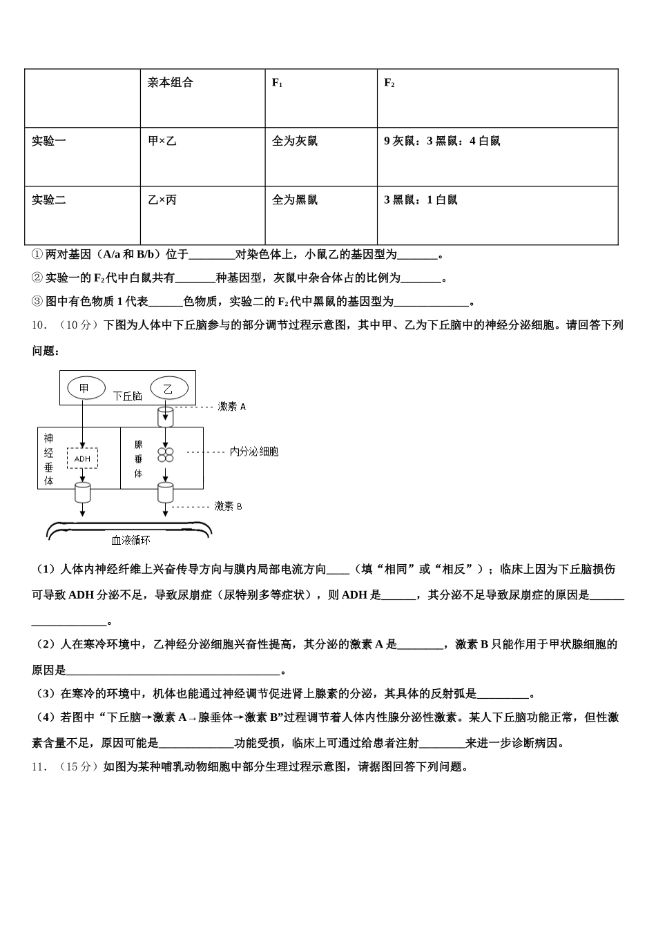 2024-2025学年河北省唐山市玉田县高一生物第二学期期末联考试题含解析_第3页